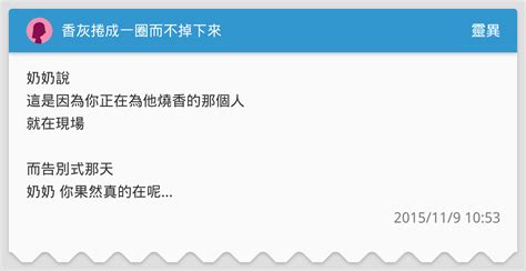 香灰捲成一團|【香灰捲成圓形】靈異事件！香灰捲成圓形預示神明示警？ – 每日。